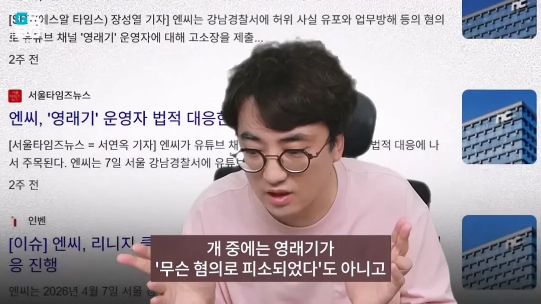영래기 고소했던 NC가 불송치 판정났지만 실질적으론 이득인 이유 (19/20)