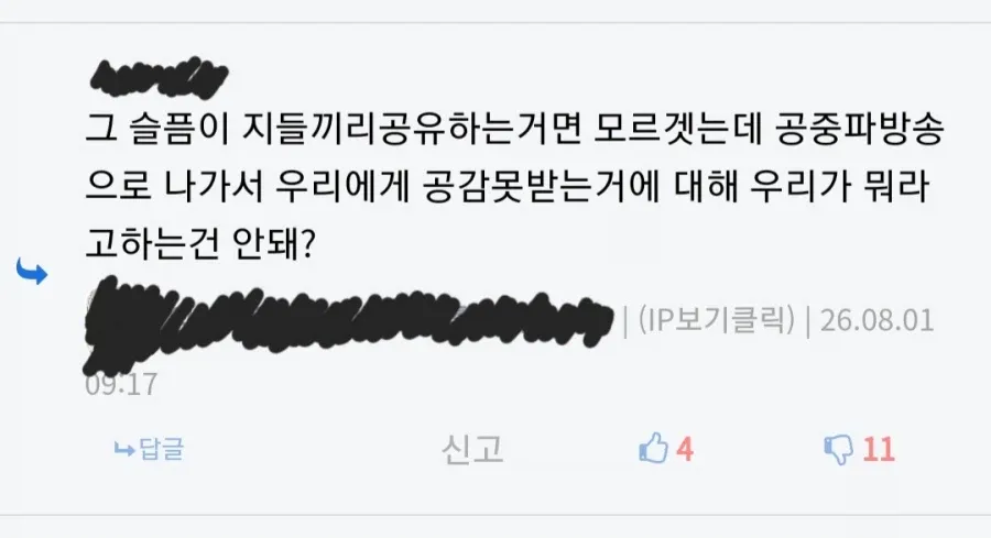 아르바이트한 거 생각하며 눈물 흘림 (4/4)