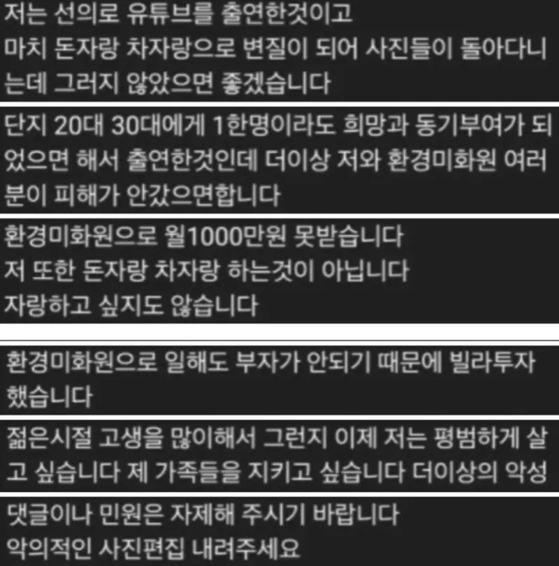 20억대 돈자랑 했다가 나락간 환경미화원 (5/7)