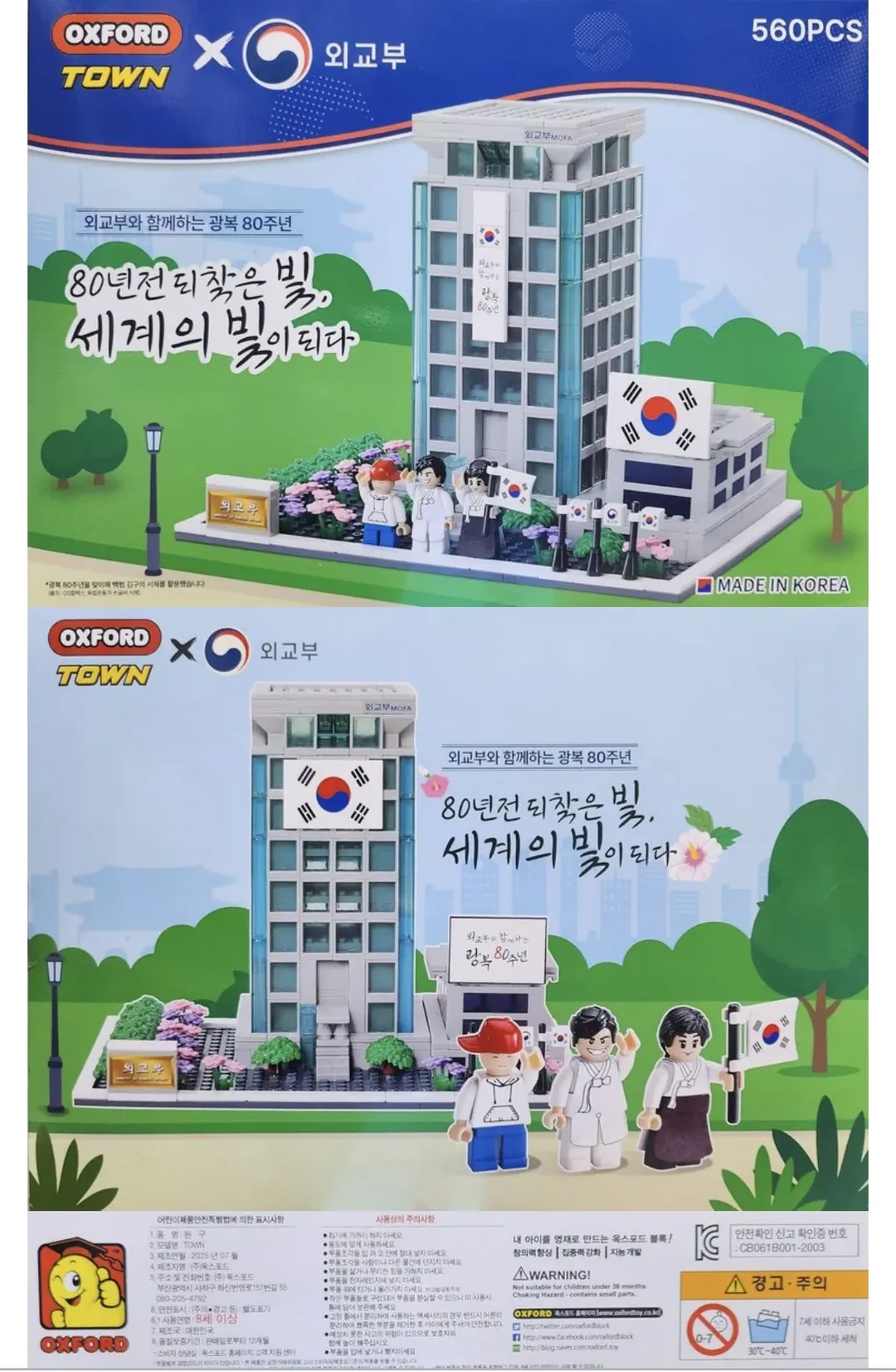 국산 완구업체 "옥스포드(동진공업)" 근황 (7/16)
