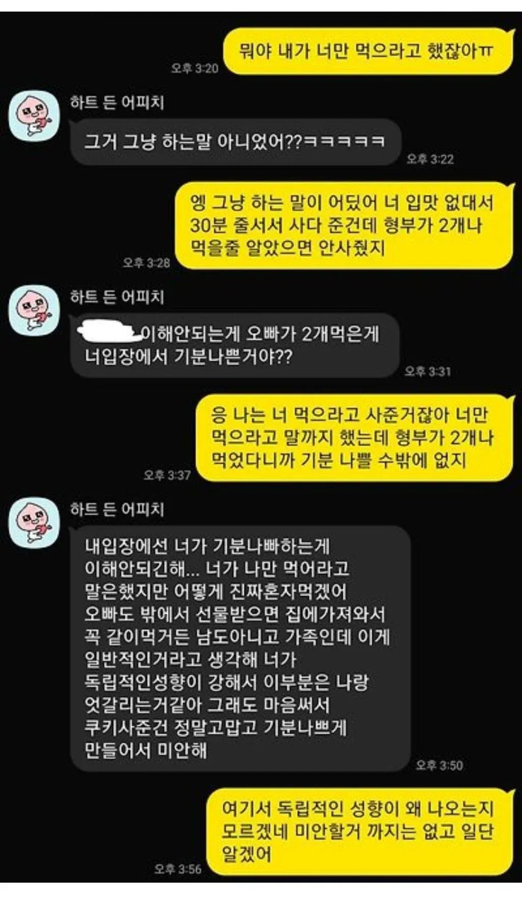 친구한테 쿠키 사줬다가 손절 당한 사람.jpg (2/2)