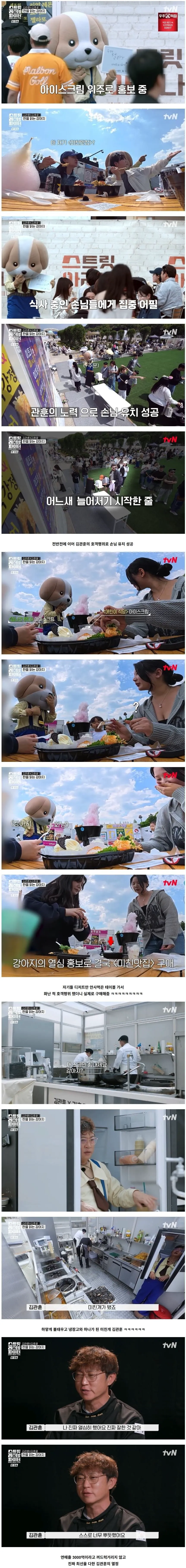 연매출 3000억 두끼떡볶이 대표가 인형탈 쓰고 호객행위한 사연 ㅋㅋ (5/5)
