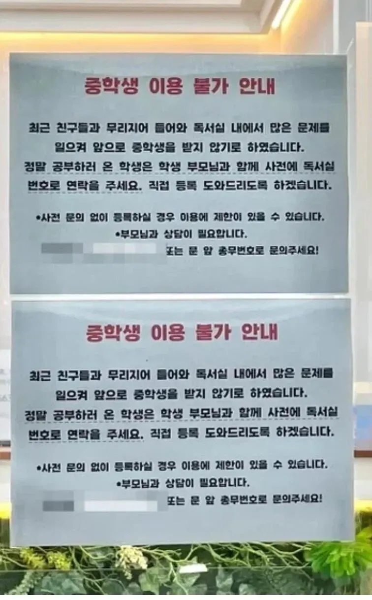 요즘 중고등 남학생들 출입금지가 늘어나는중 (2/2)