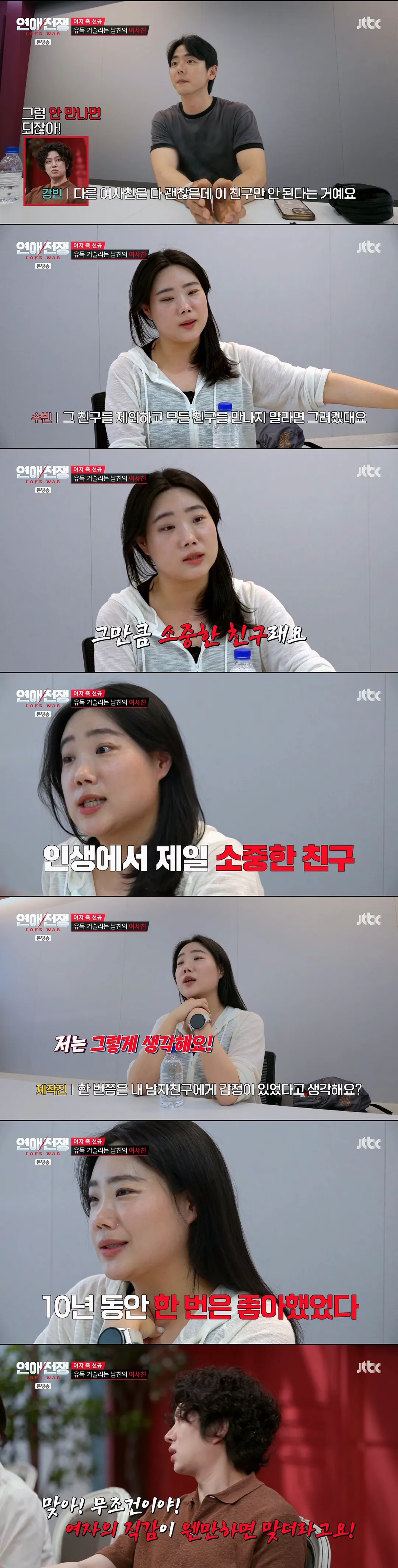 서로 좋아한다고 소문까지 났었던 여사친과의 관계를 포기 못하는 남친 (3/12)
