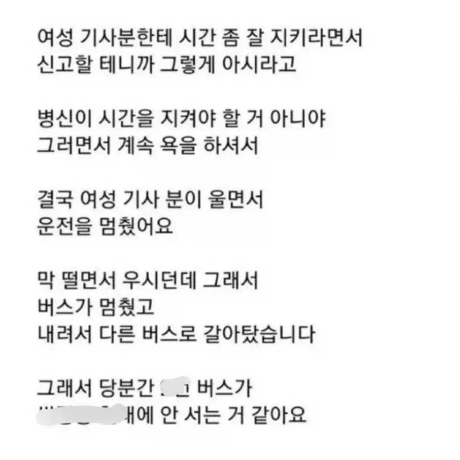 어느 아파트 앞에 버스 노선이 없어진 이유 (2/3)
