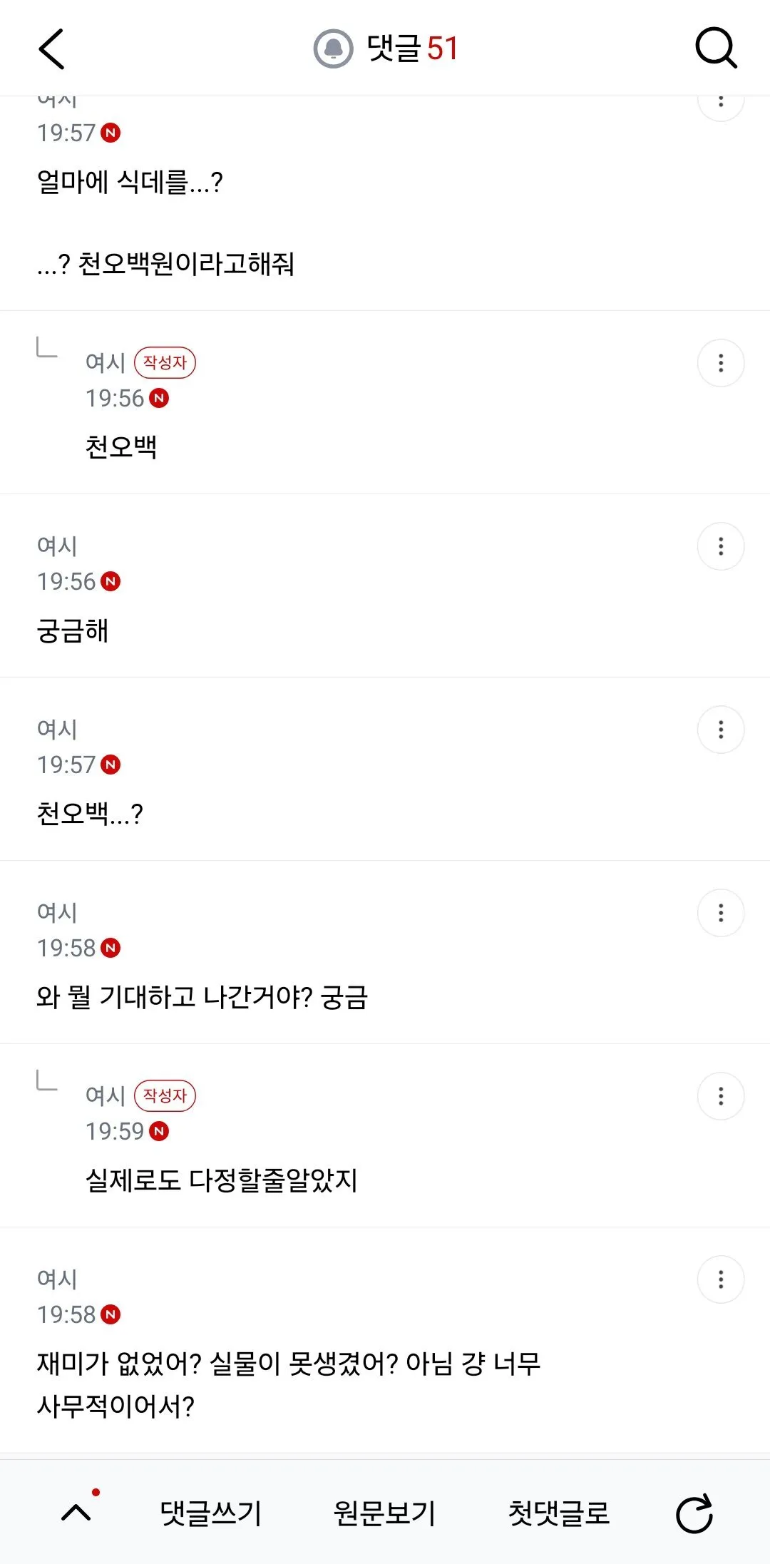 bj랑 식사 데이트하고 현타온 여성 (3/7)