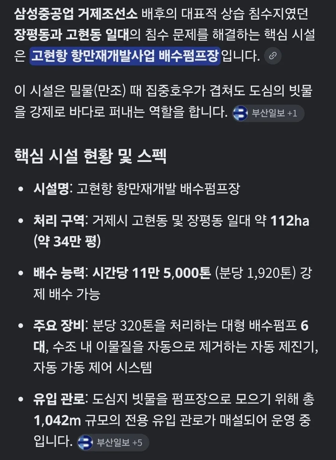 이번 거제시 역대급 물폭탄에도 피해규모가 적었던 이유 ㄹㅇ (1/7)
