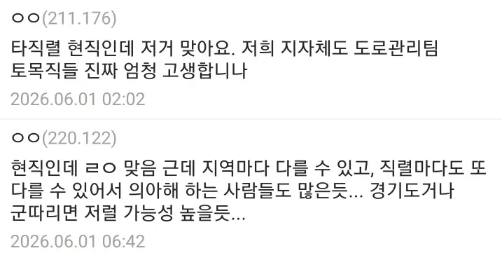 현직이 쓴거같다는 토목직 공무원의 하루.jpg (7/7)