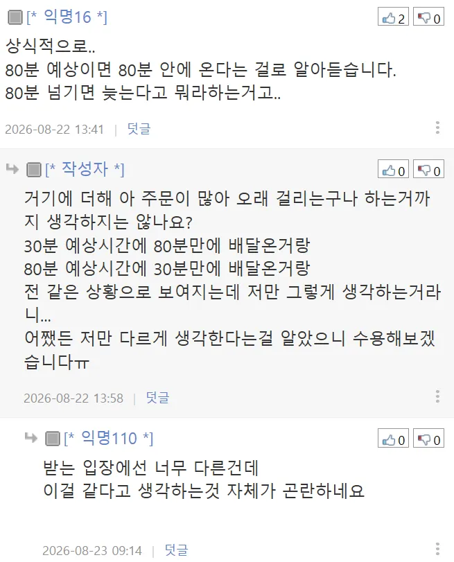 음식이 빨리 왔다는 불만이 진상인가요? (6/11)