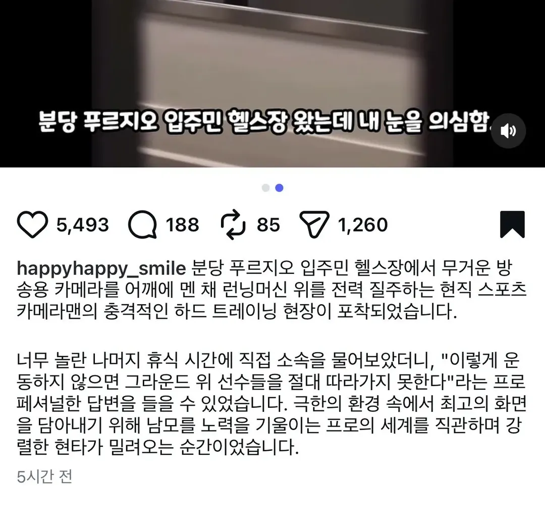 분당 헬스장서 포착된 의문의 남성.mp4 (2/2)