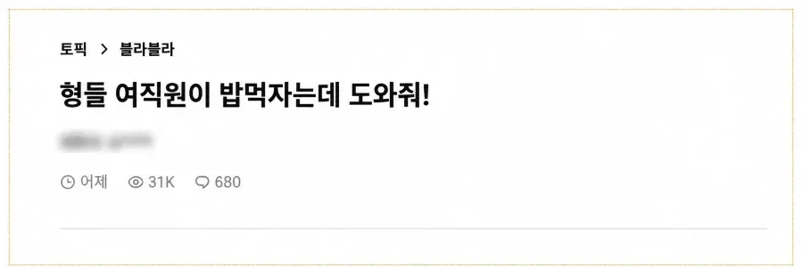 7살 연하 여직원이 밥 먹자는데 이거 그린라이트임? (1/4)