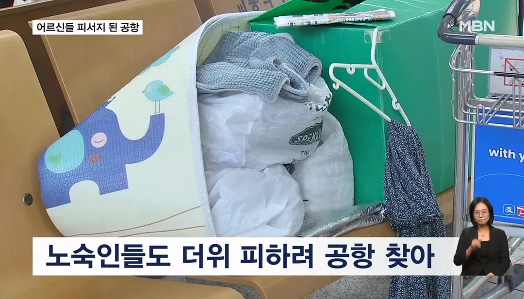 "눈치 안 보고 시원해"…어르신들 피서지 된 인천공항 (11/14)