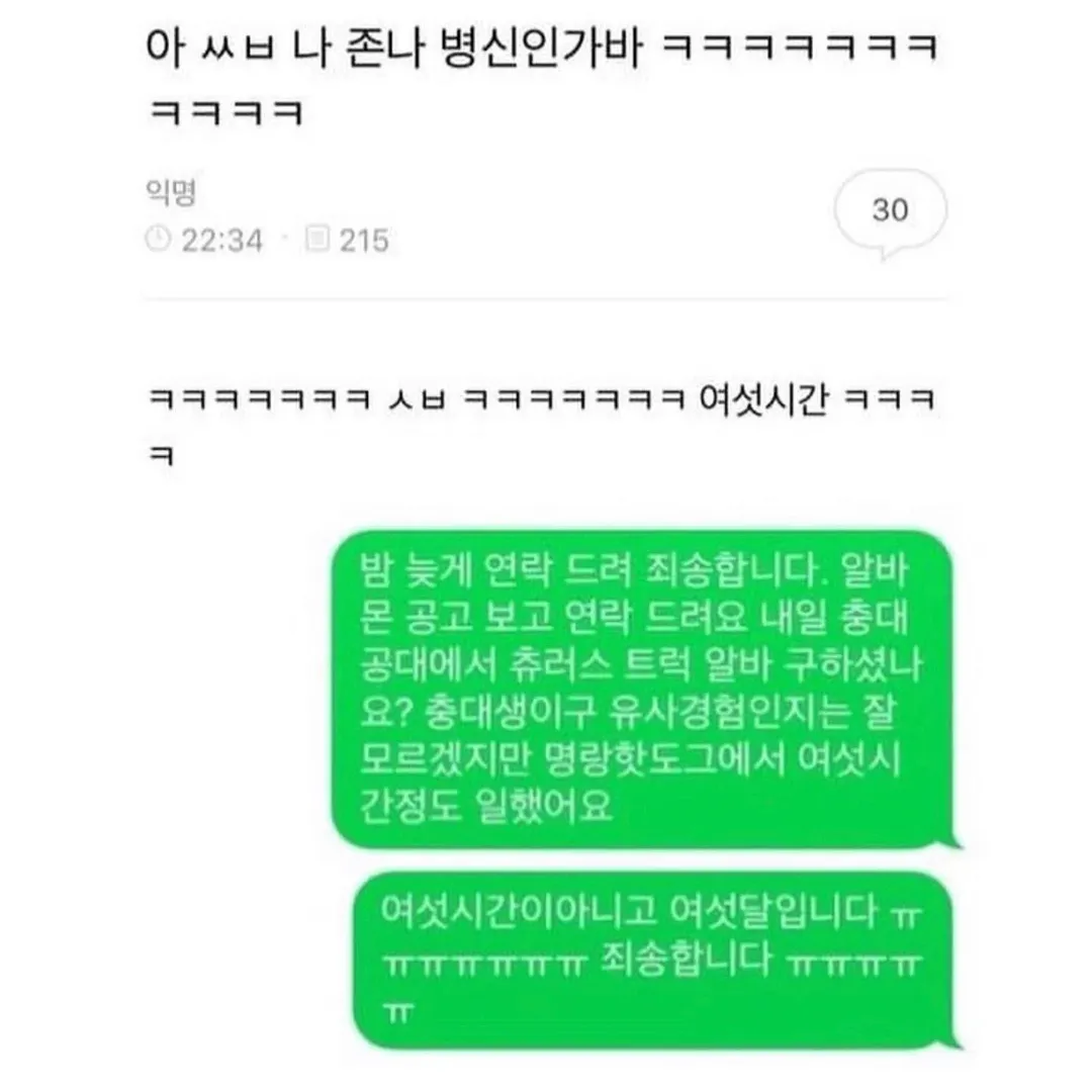 내 친구 말실수한 거 자꾸 생각난다 (8/20)