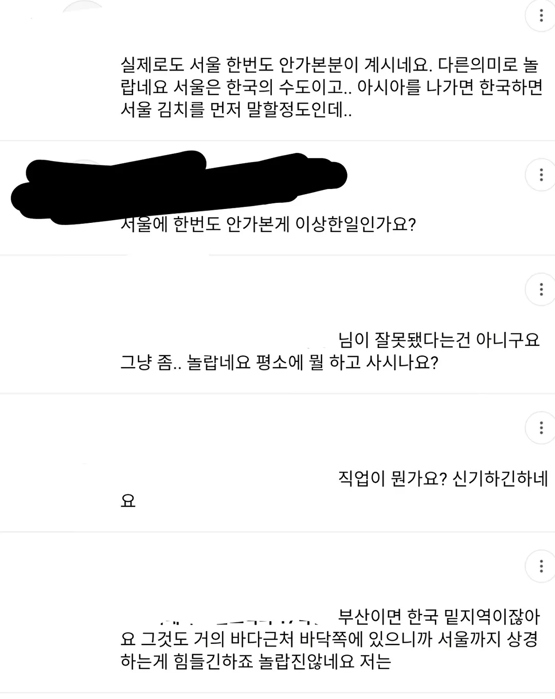 38년 살면서 서울 한 번도 안가본 사람한테 달린 댓글 (2/3)