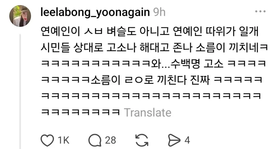최근 아이유에게 고소당한 사람.... (2/3)