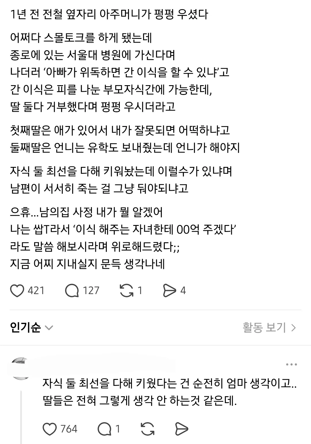 옆자리앉으신 아주머니께서 딸 둘다 간 기증을 안해준다고했다며 우셨다 (2/8)