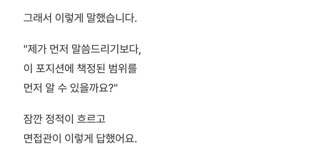 면접에서 희망연봉 묻는데 숫자를 안 불렀더니 (2/4)