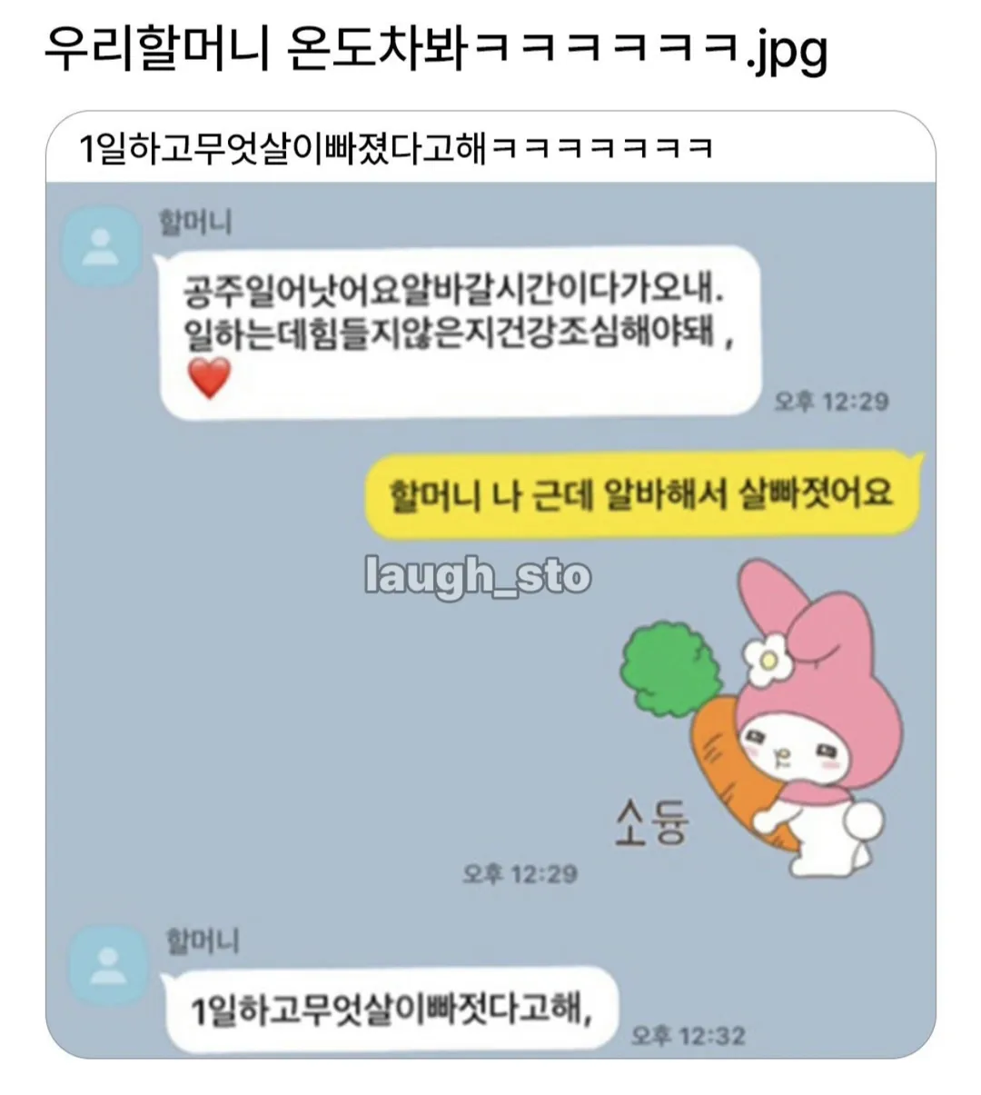우리할머니 온도차 봐.jpg