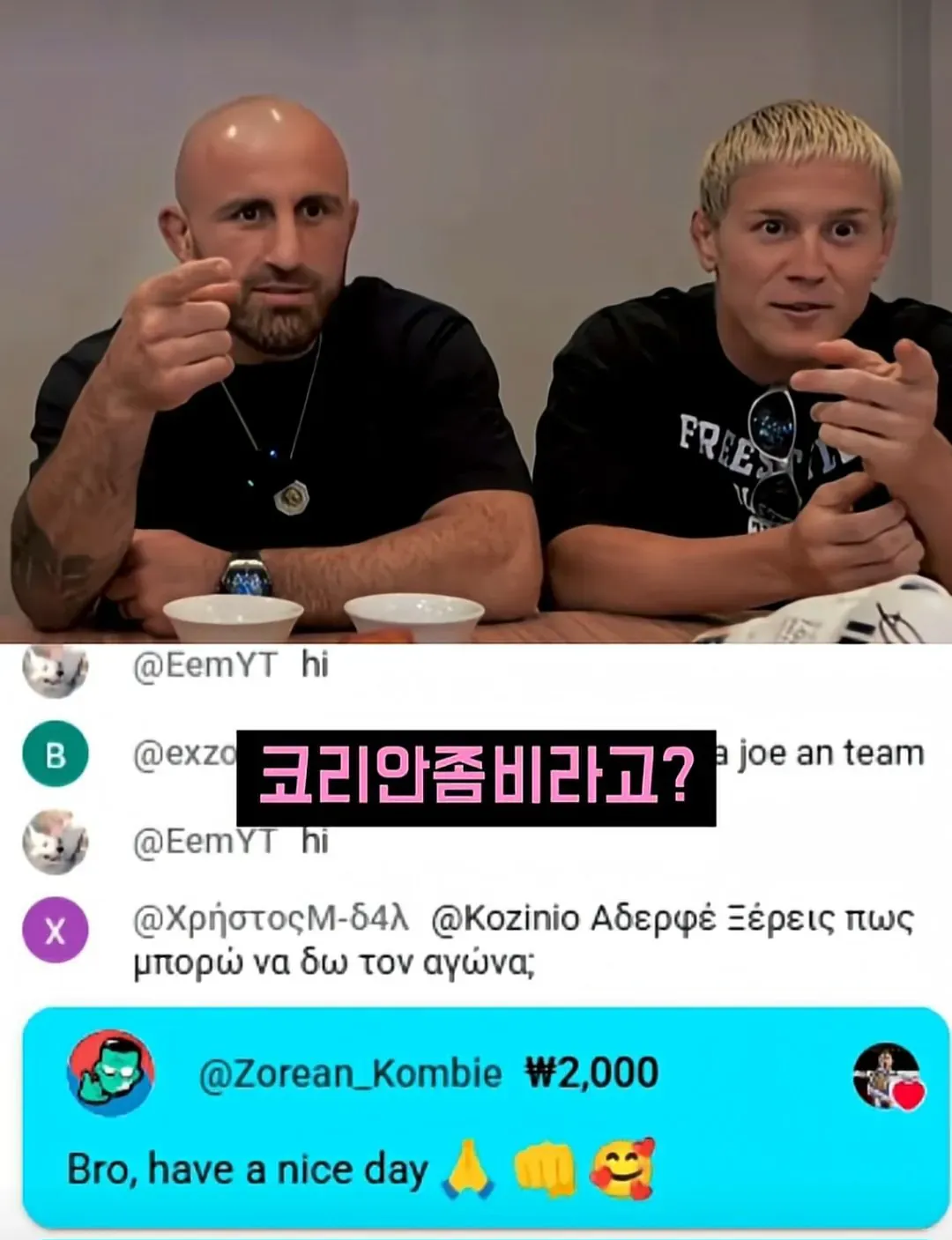 유튜브 라방중 한국인한테 제대로 낚인 UFC 챔피언 (5/12)