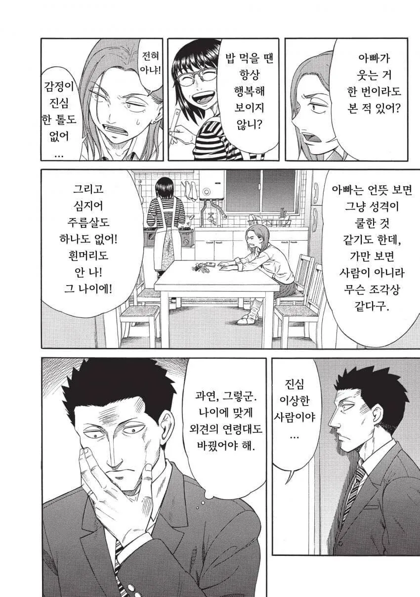기생수 할아버지 manhwa (18/20)