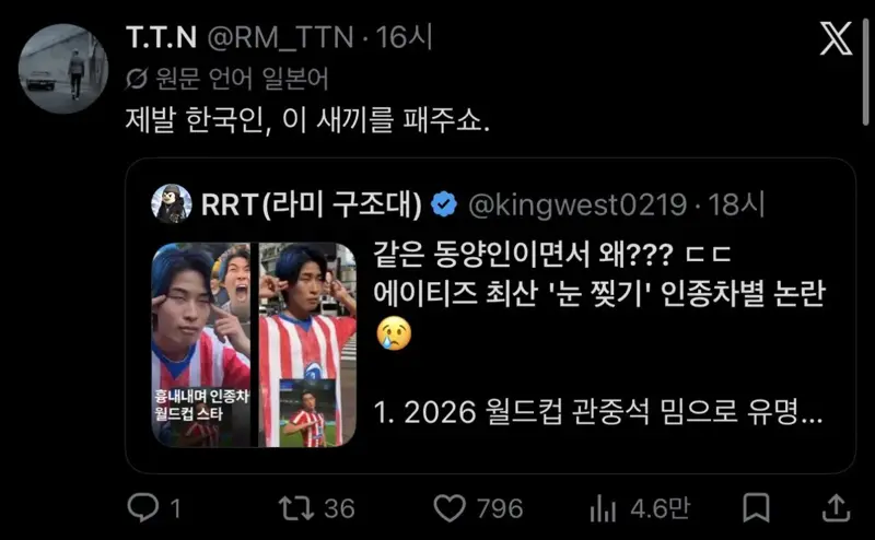 눈찢은 일본 인플루언서 일본 대만 반응 ㄷㄷ (7/9)