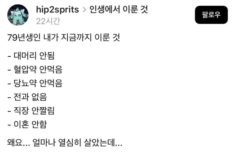 79년생인 내가 지금까지 이룬 것