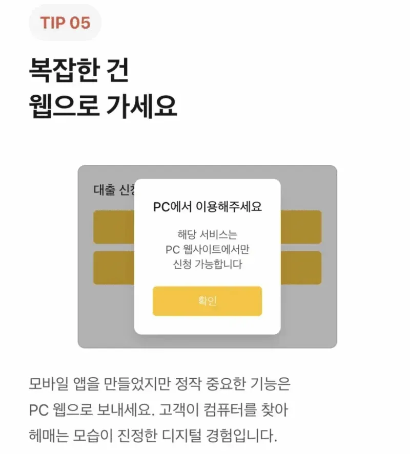 국내 은행 앱으로 배우는 UX 철학 (7/8)