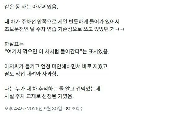 아파트 주차장에 내 차만 매일 분필 화살표가 그려져 있음 (2/2)