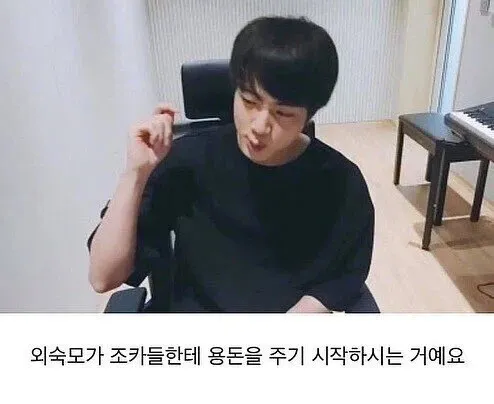 조카에게 용돈줄지 고민한 외숙모 (2/8)