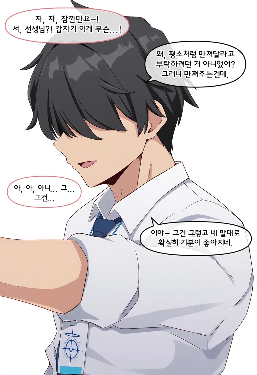 AI, 블아) 가슴 만지게 해주세요 (5/11)