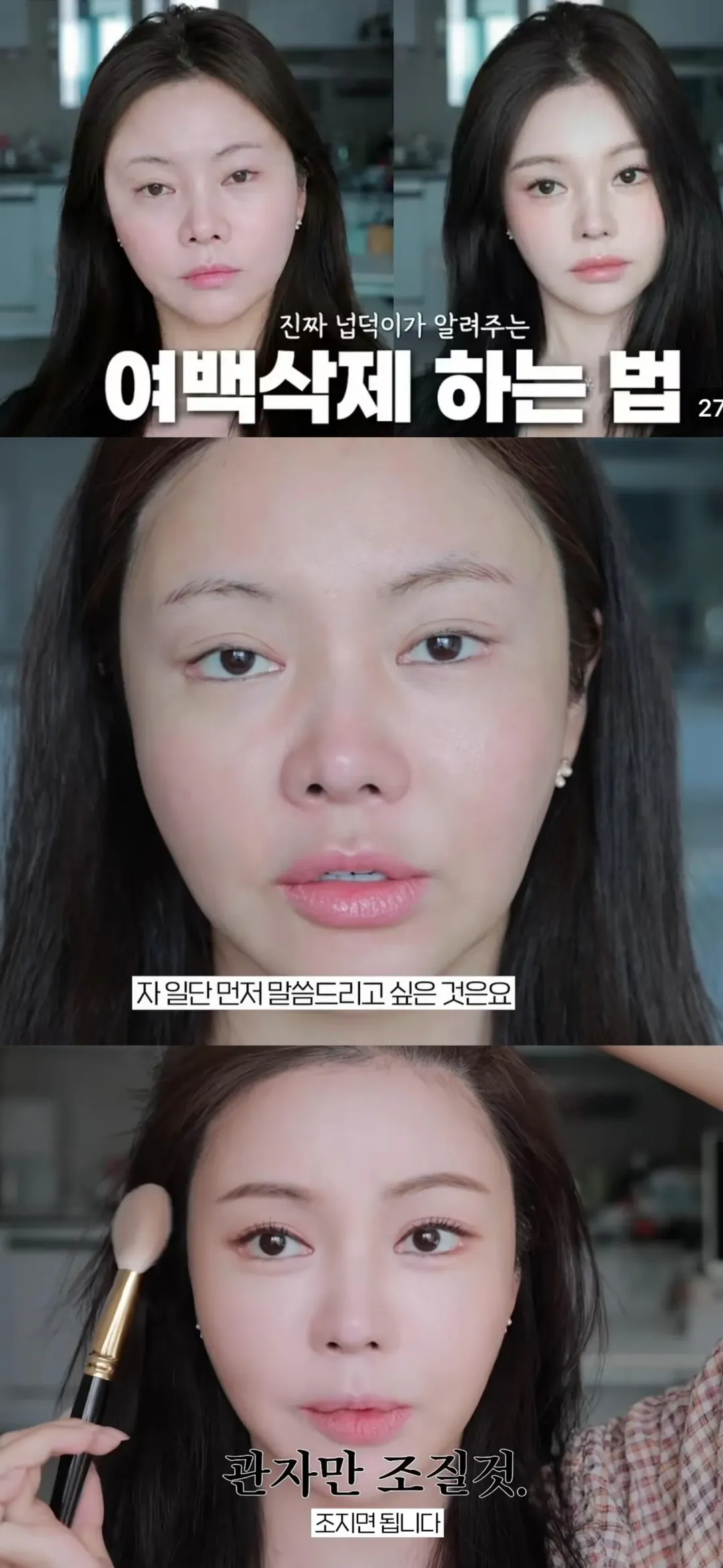 요즘 여자들이 화장 지우면 현타온다는 이유 (3/12)