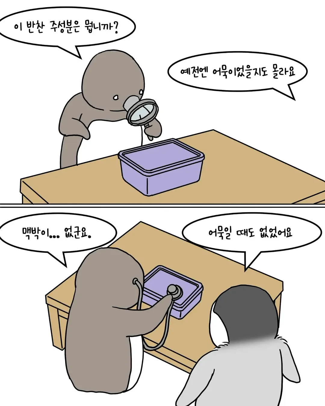 남의 집 밥을 축내러 온 펭귄 manwha (6/9)