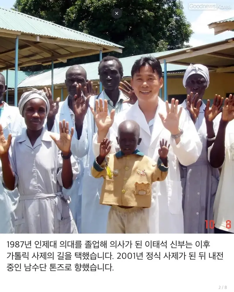 ‘울지마 톤즈’ 이태석 신부가 품은 소년... 25년 뒤 남수단 최초 신경과 전문의 됐다 (2/8)