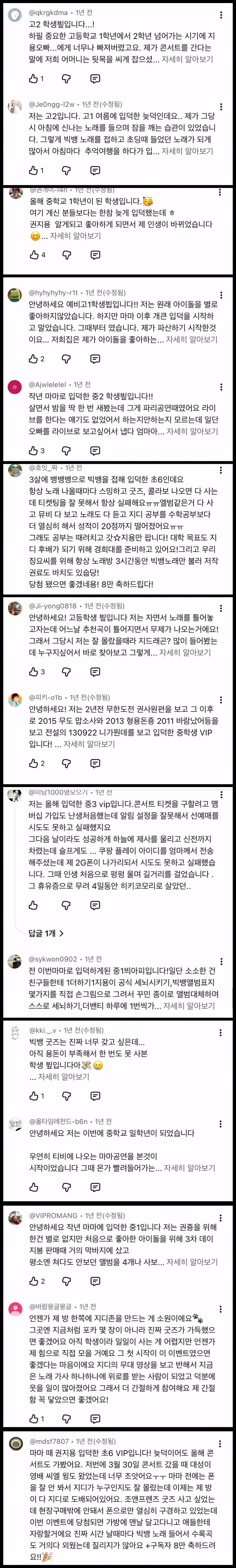 기성세대들이 놀란다는 빅뱅 지드래곤 10대팬들 유입 근황 (5/6)