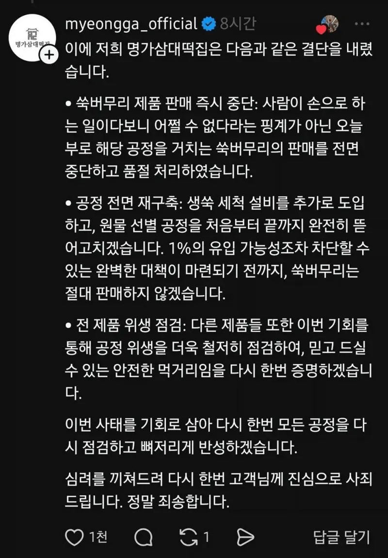 이물질 나온 떡집 대응 수준 (3/4)