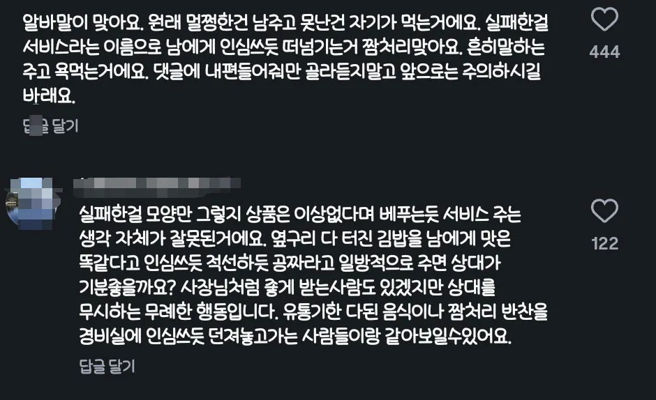 의외로 싫어하는 사람들이 종종 있다는 배달음식 b급상품 서비스 .jpg (3/5)