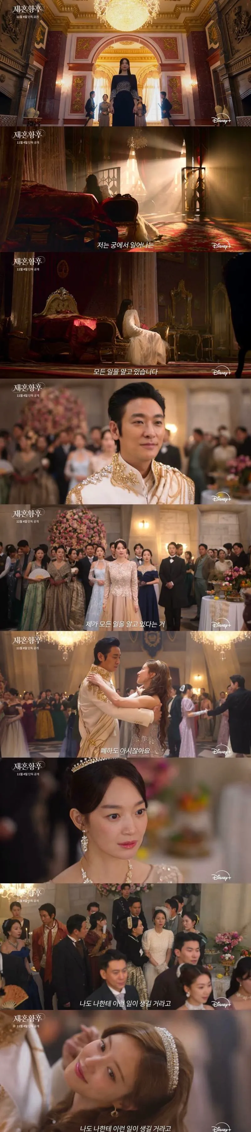 캡쳐로 보는 드라마 <재혼황후> 분위기.jpg (3/12)