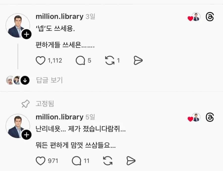 12년차 차장입니다. 회사에서 넵 쓰지마세요 (2/2)
