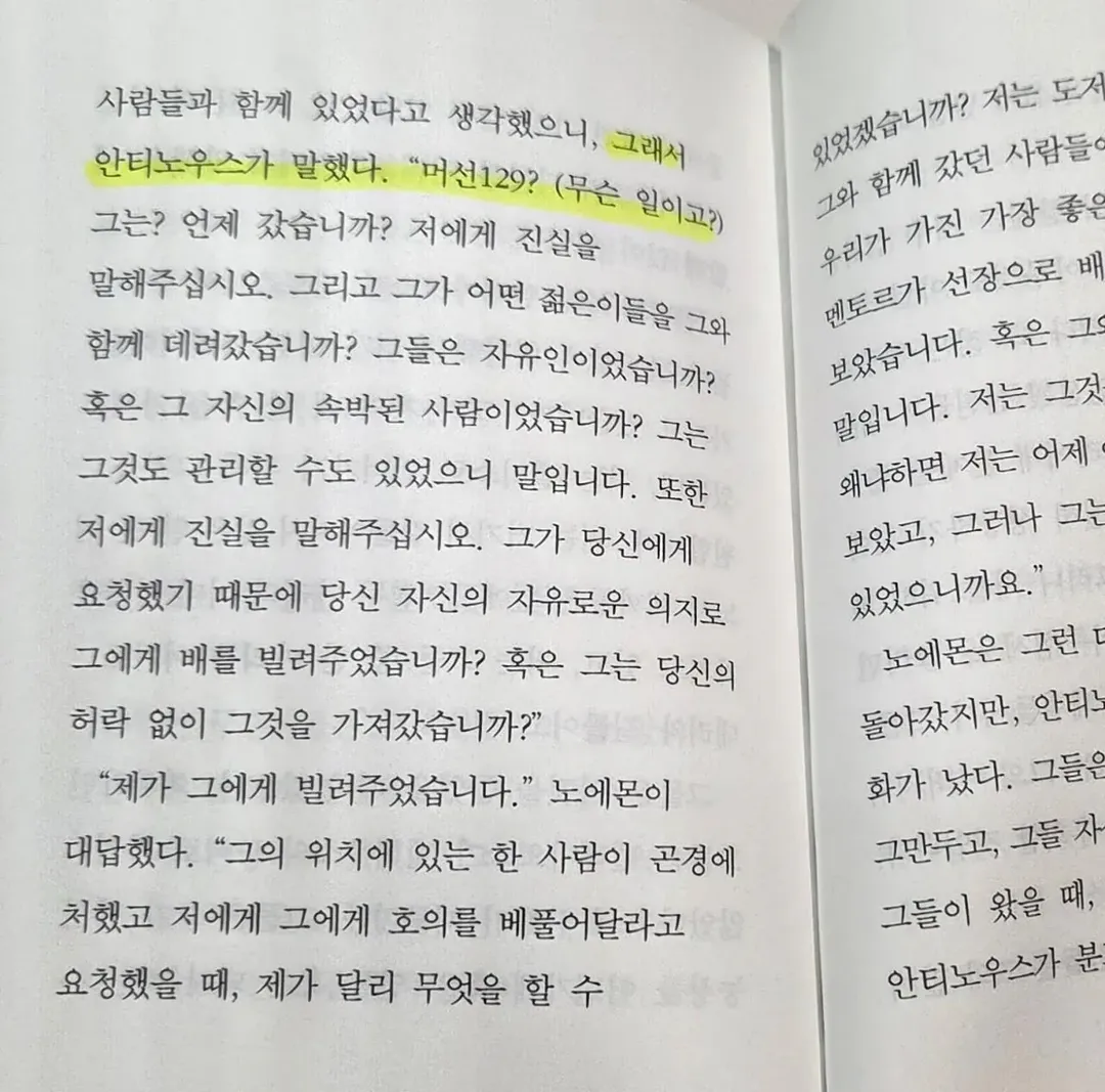 Ai가 망쳐놓은 오디세이 번역 논란 ㄷㄷㄷ (4/4)