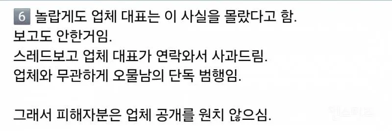 김포 청소업체 오물 피해자입장문 (2/2)