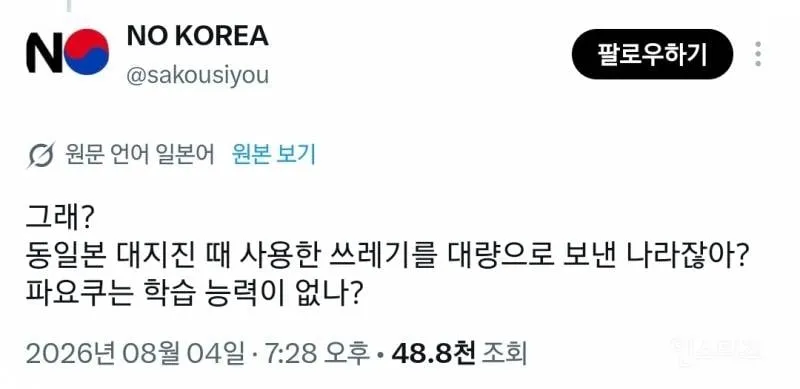 대한항공이 구마모토 지진에 생수 1만2천병 지원해줬지만 고마움은 커녕 욕하는 일본우익들 (4/7)