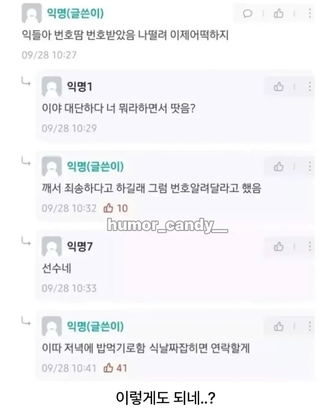 건대생의 번호따기 레전드 ㄷㄷ (3/3)