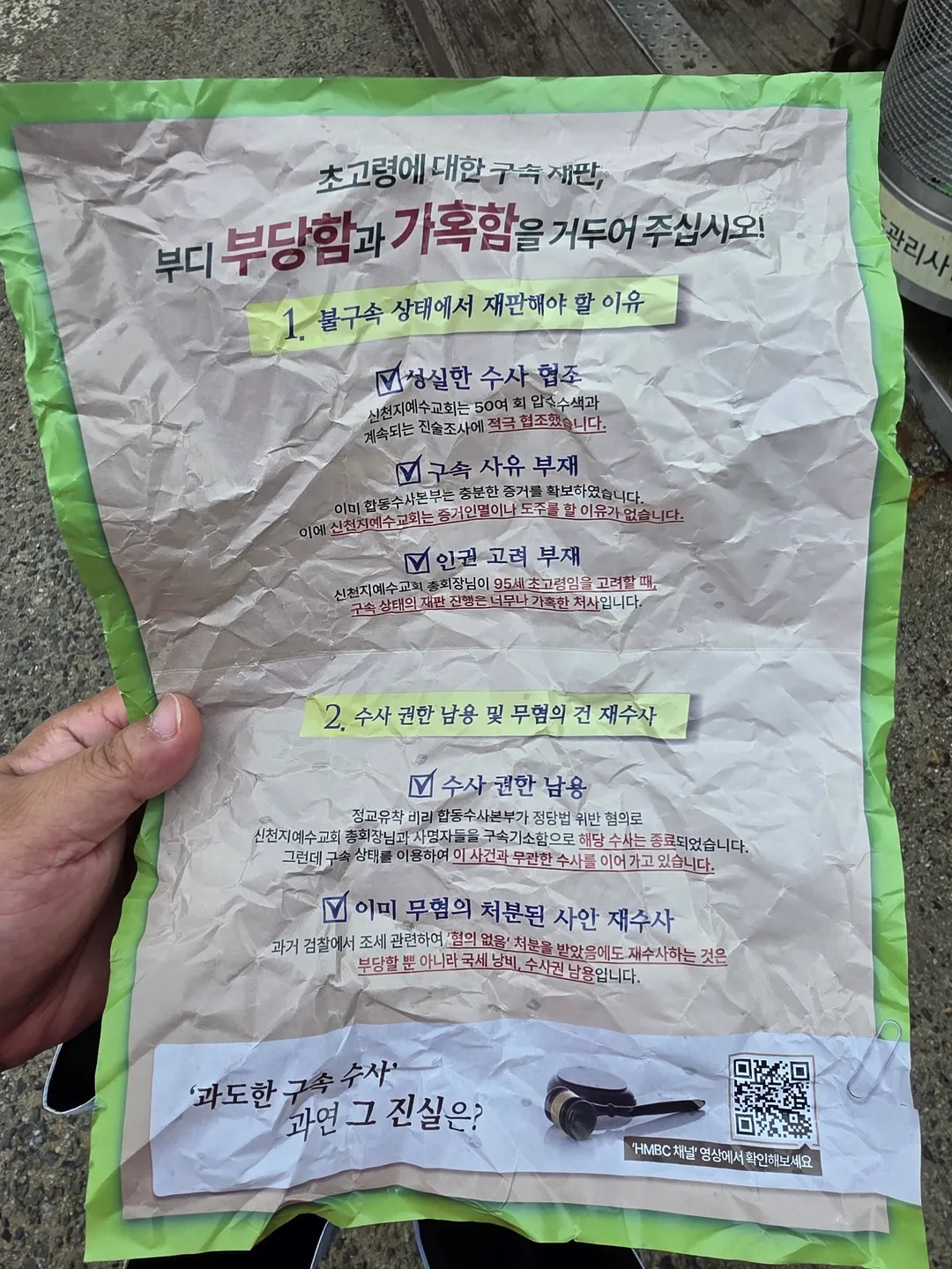 신천지새끼들 뭐 좆같은거 뿌리고 다니네 (2/2)