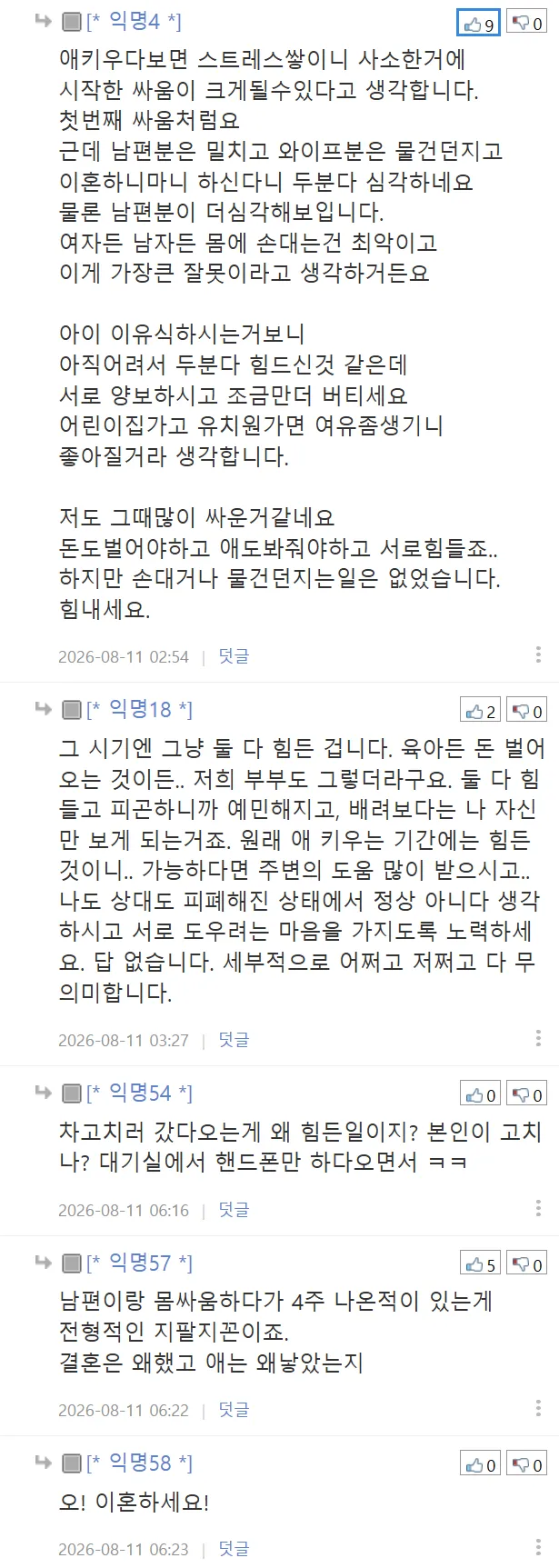 남자한테 이게 엄청 큰 타격?인건가요 정말(유부남들만) (8/11)