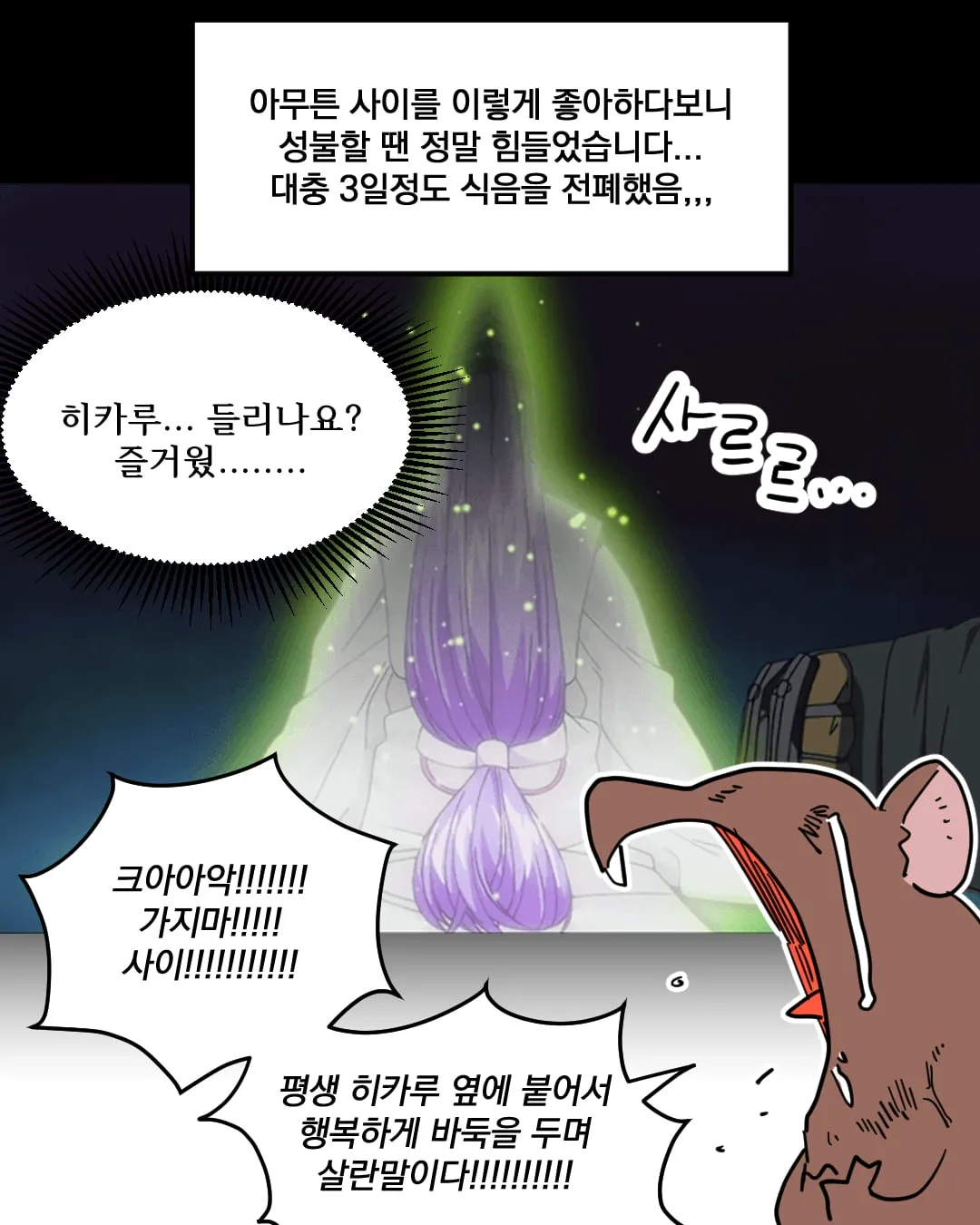 고스트바둑왕 보는 만화 (8/19)