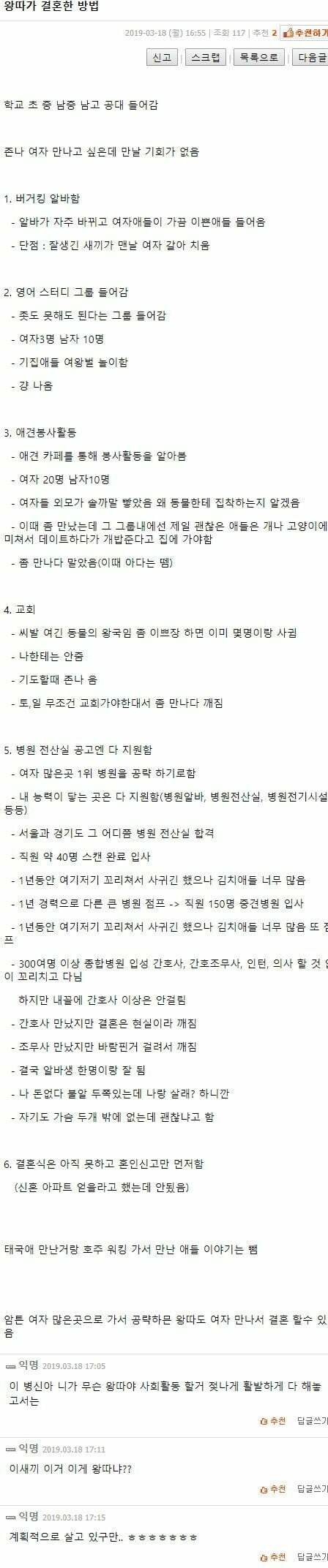 왕따가 결혼한 방법 (2/2)