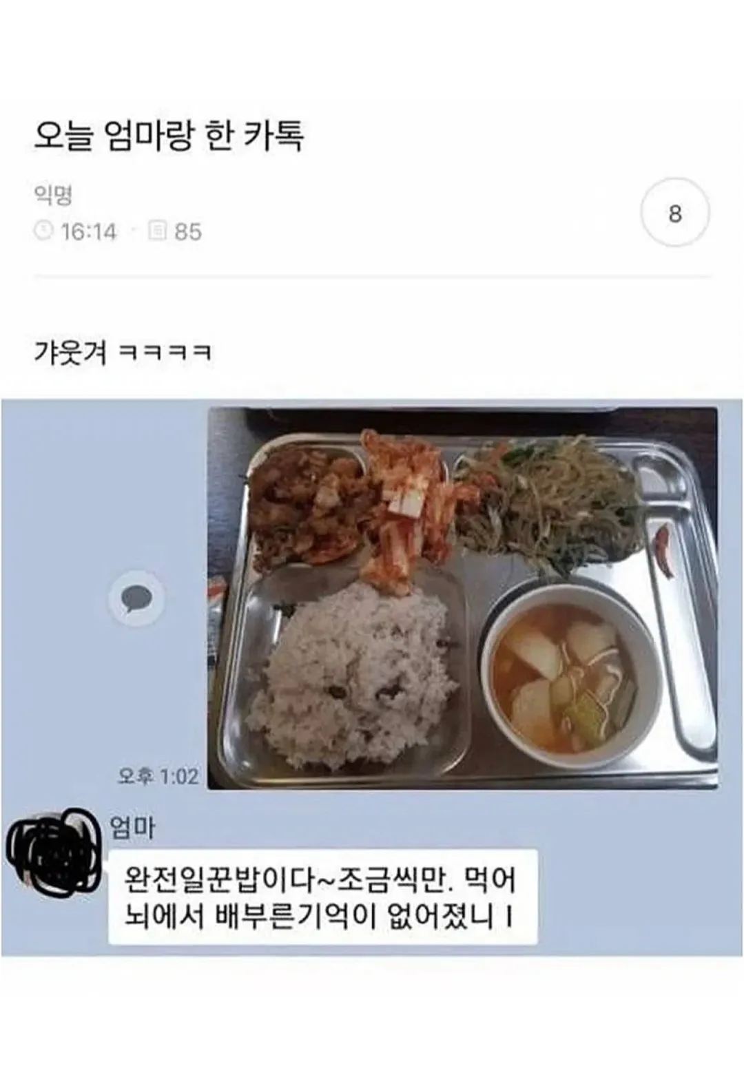 엄마들, 카톡 모음 (5/10)