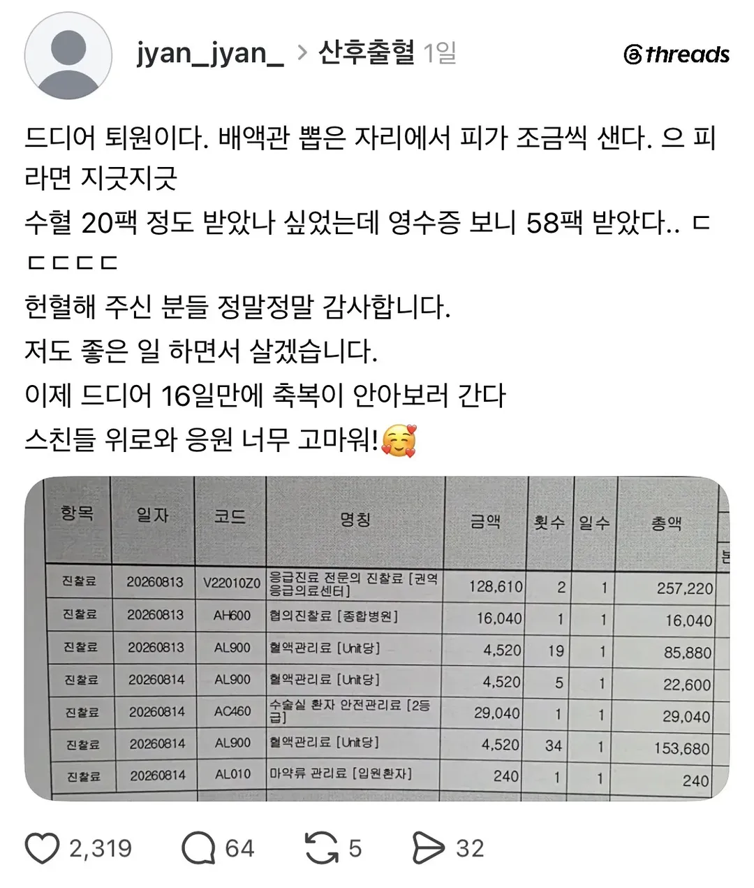 출산 이후 과다출혈로 자궁 적출한 산모의 후기 (3/3)