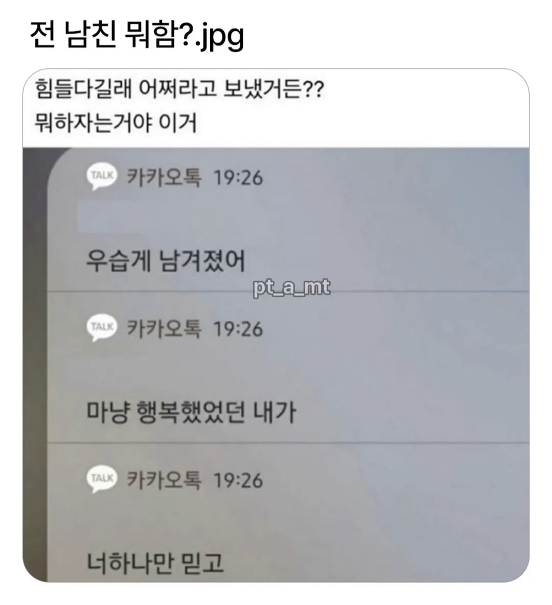 전남친 뭐함? (1/4)