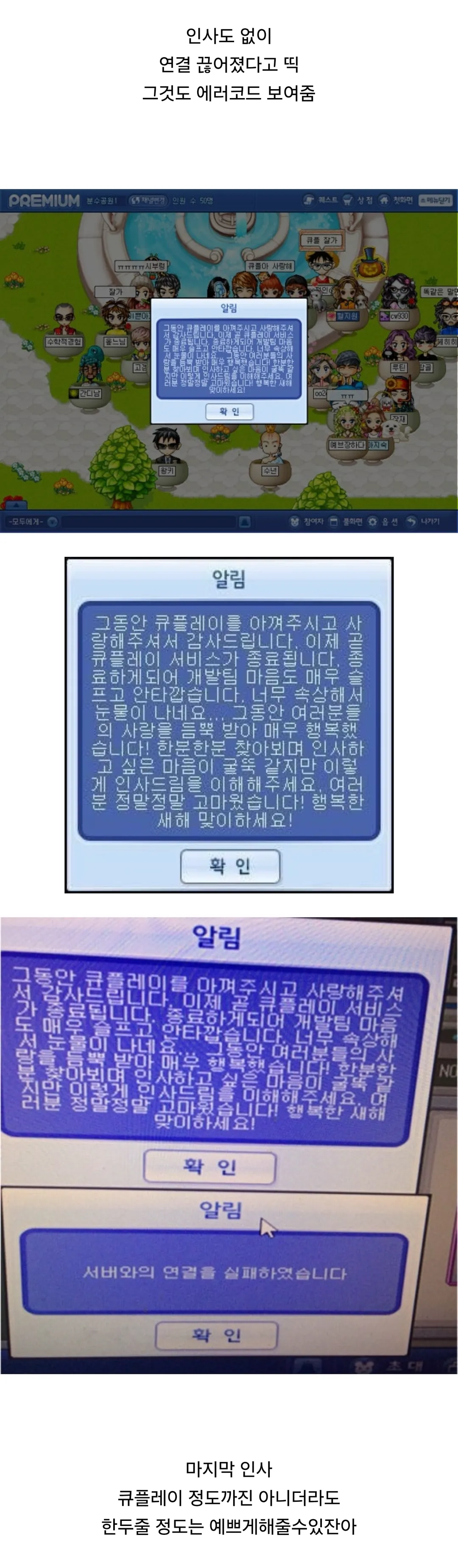 크레이지 아케이드 섭종됐는데 마지막 인사가 너무 정없음 (2/2)